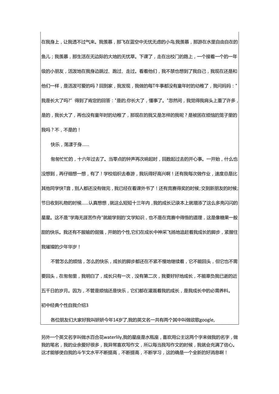 2024年初中经典个性自我介绍.docx_第2页