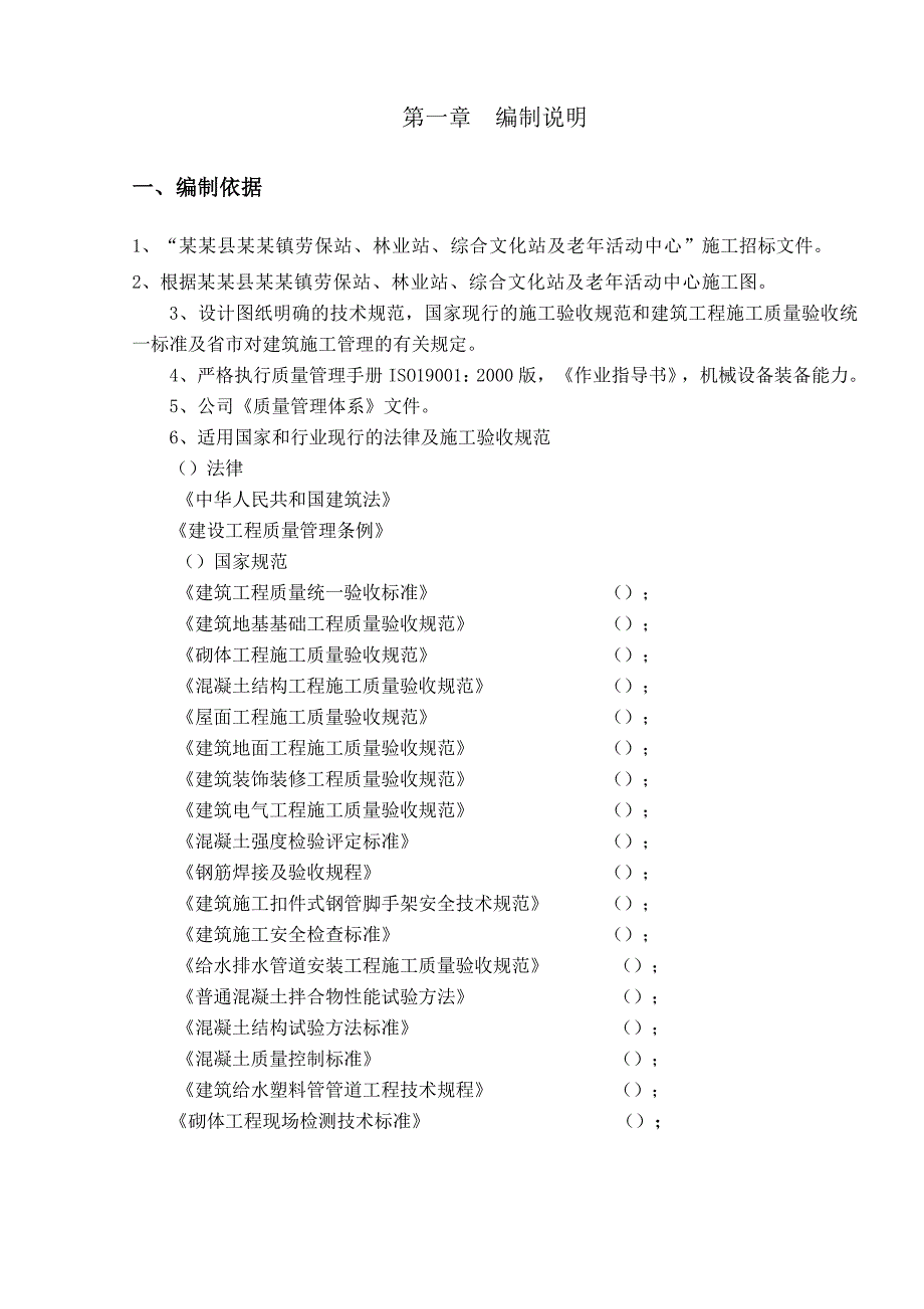 岳池县酉溪镇劳保站、林业站、综合文化站及老活动中心施工组织设计03.doc_第1页