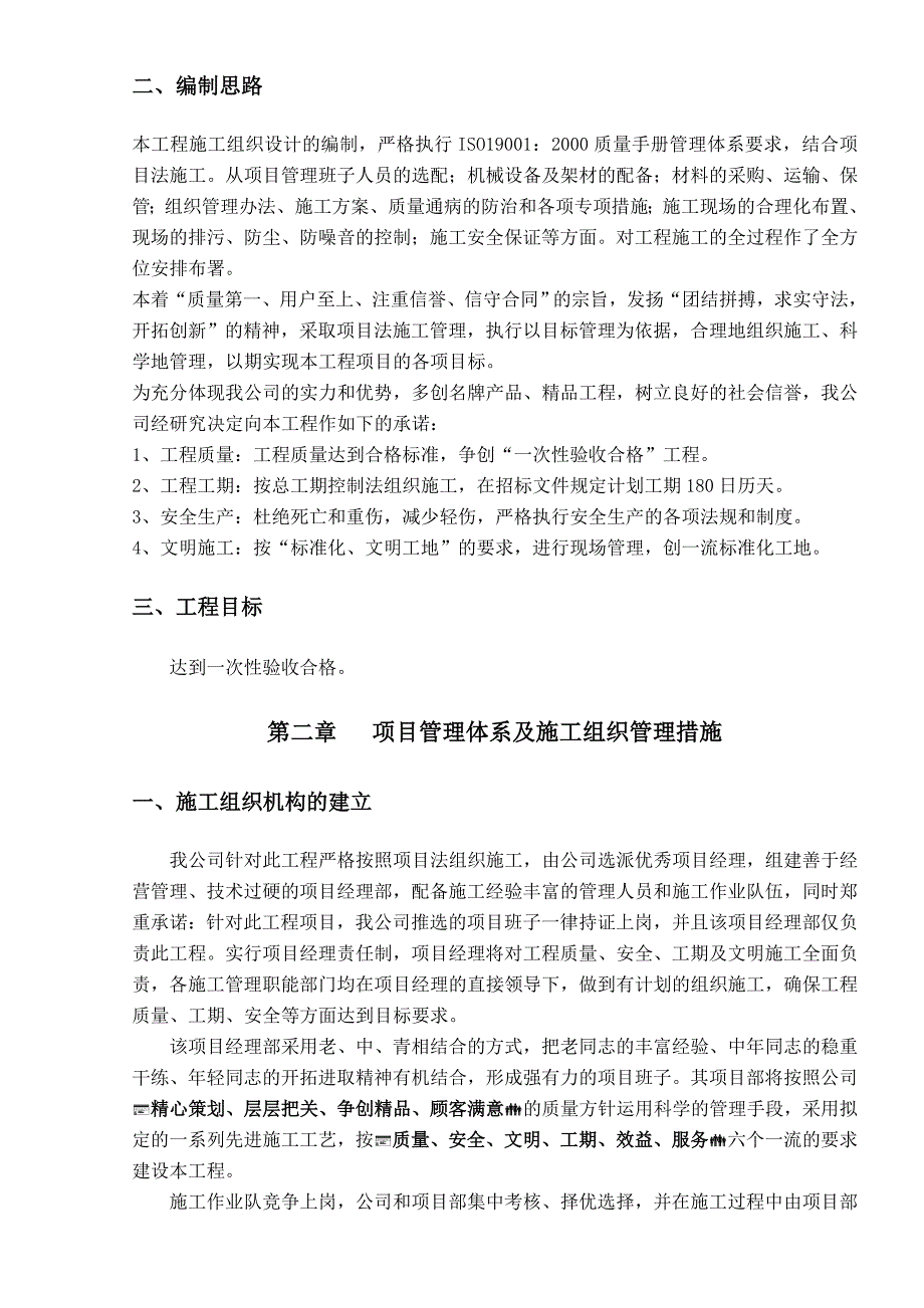 岳池县酉溪镇劳保站、林业站、综合文化站及老活动中心施工组织设计03.doc_第2页