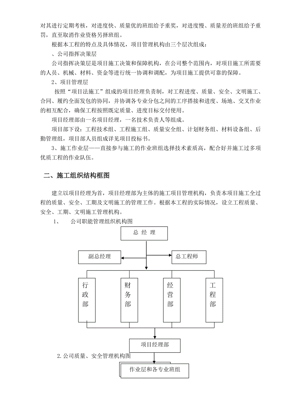 岳池县酉溪镇劳保站、林业站、综合文化站及老活动中心施工组织设计03.doc_第3页