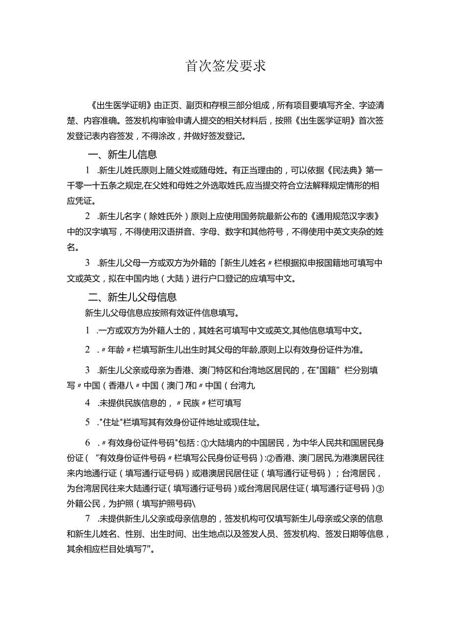 办理《出生医学证明》授权委托书.docx_第2页