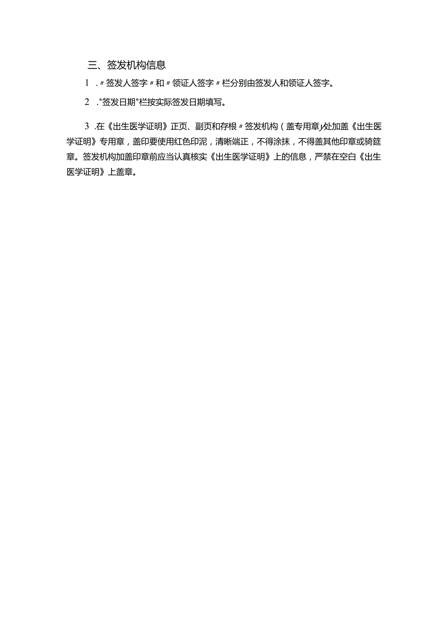 办理《出生医学证明》授权委托书.docx_第3页