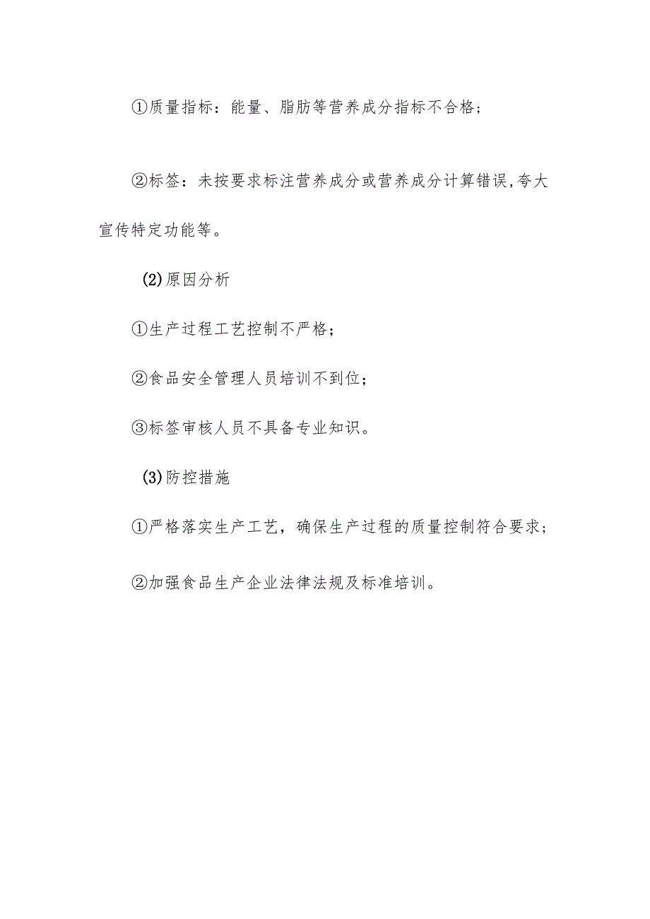 食品企业公司茶叶及相关制品安全风险清单和措施清单.docx_第3页