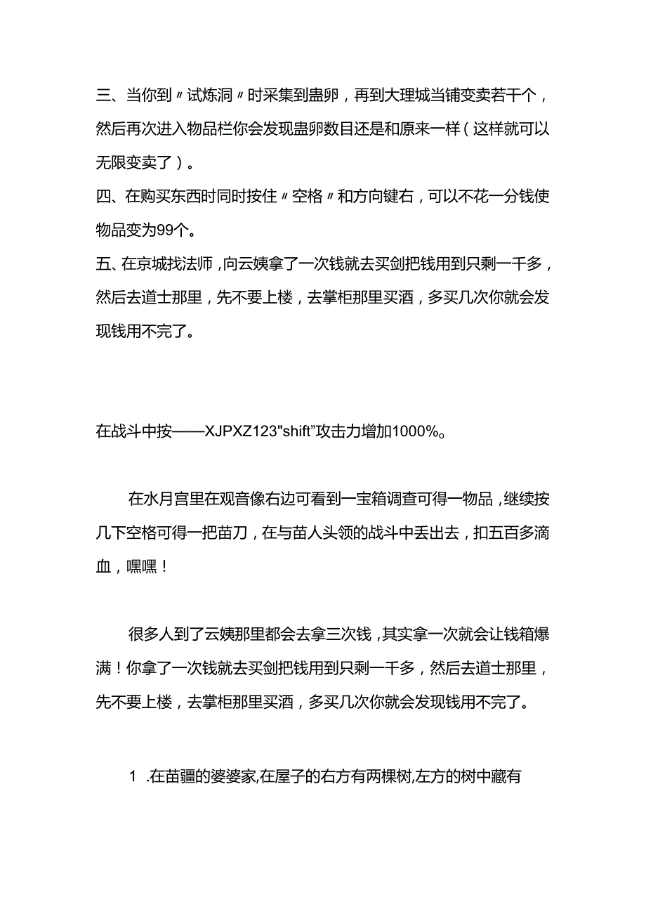 《仙剑奇侠传》98柔情版秘籍.docx_第2页