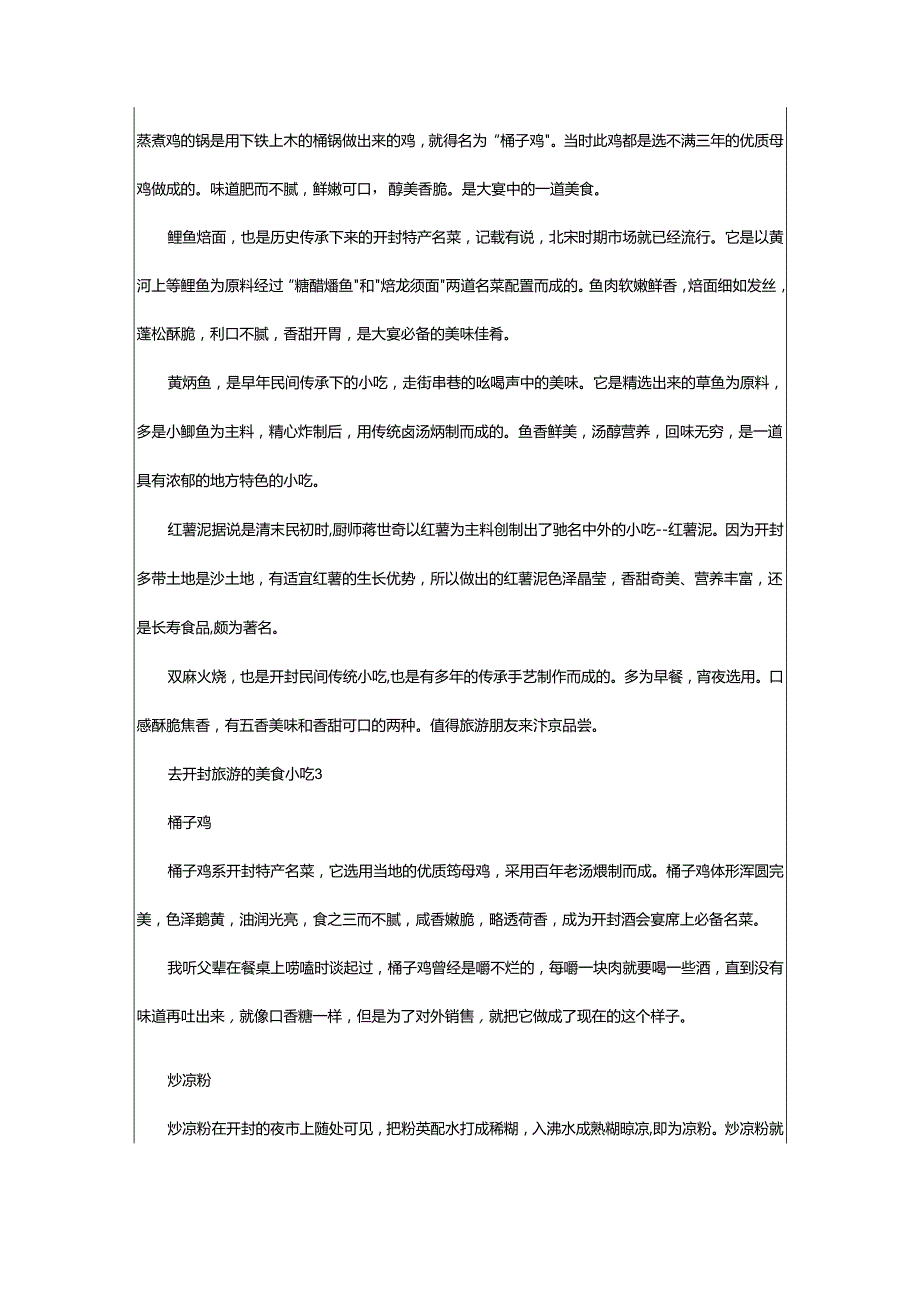 2024年去开封旅游的美食小吃.docx_第3页