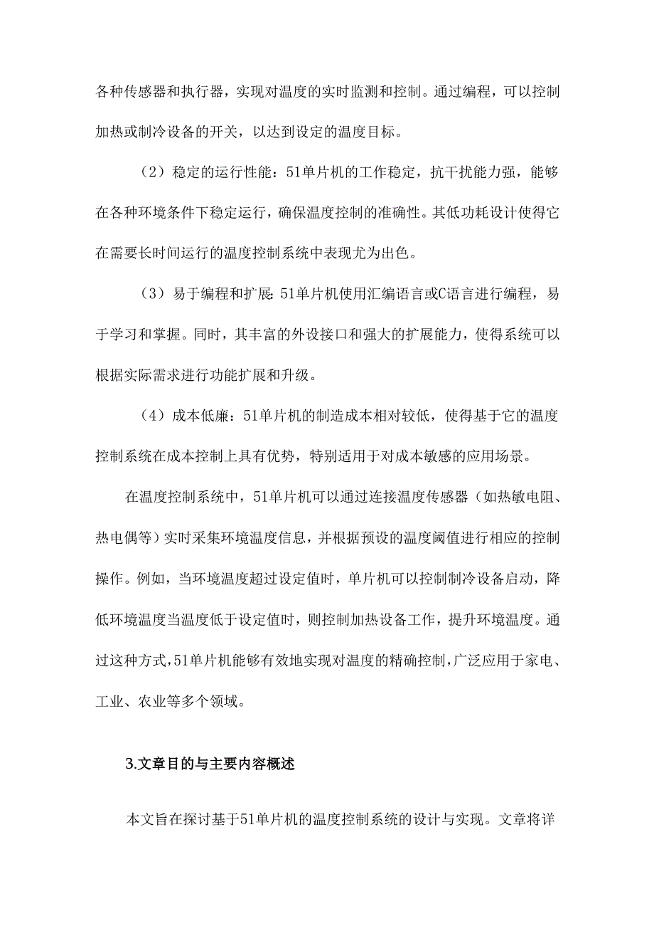 基于51单片机的温度控制系统设计与实现.docx_第3页