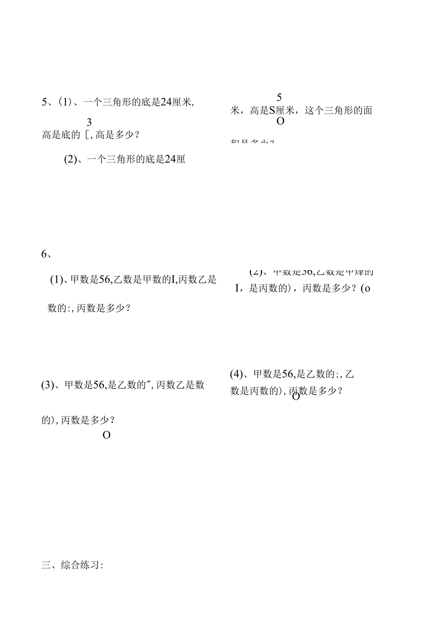 分数乘除法应用题对比练习.docx_第2页