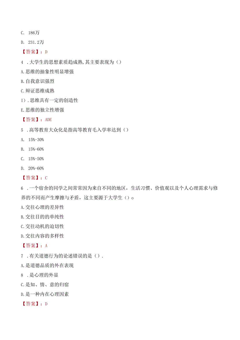 2022年珠海艺术职业学院行政管理人员招聘考试真题.docx_第2页