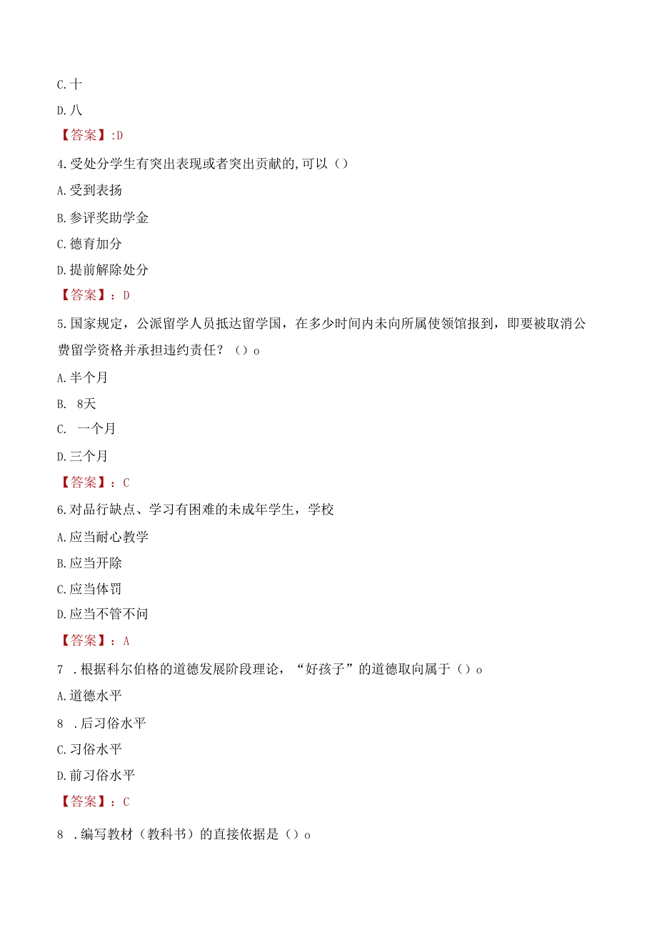 2022年周口职业技术学院行政管理人员招聘考试真题.docx_第2页