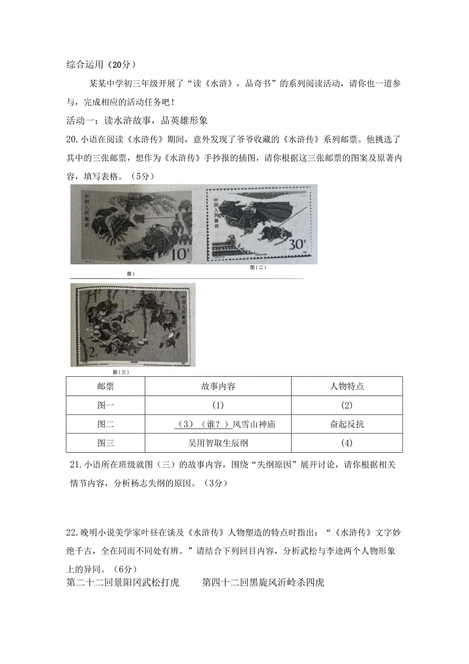 7综合运用——名著导读《水浒传》.docx_第1页