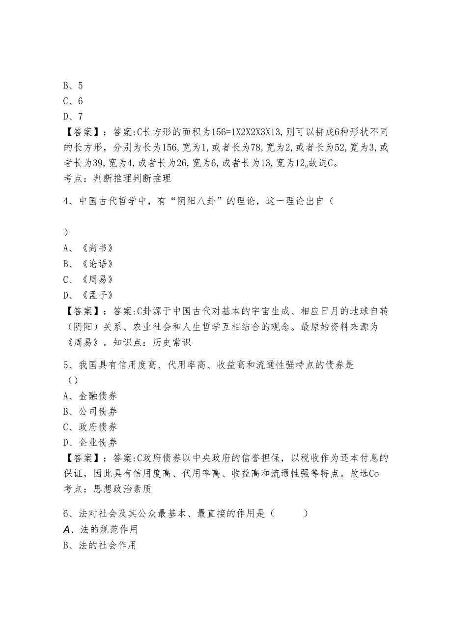 2024年襄阳职业技术学院单招职业技能测试题库（考试直接用）.docx_第2页