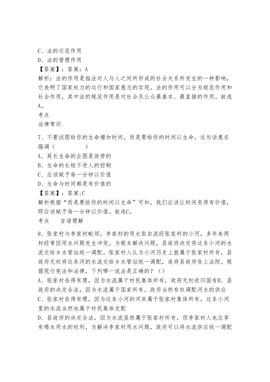 2024年襄阳职业技术学院单招职业技能测试题库（考试直接用）.docx_第3页