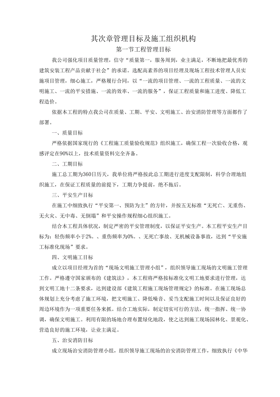 宜君县西园小区廉租房项目二期2024 1-13、1-14、1-15住宅楼施工组织设计.docx_第3页