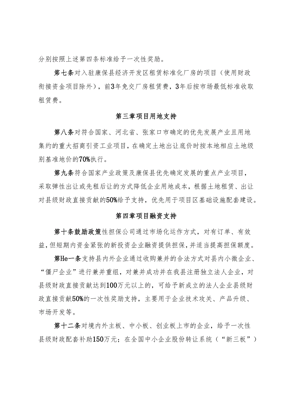 康保县促进重点产业发展扶持办法（试行）.docx_第2页