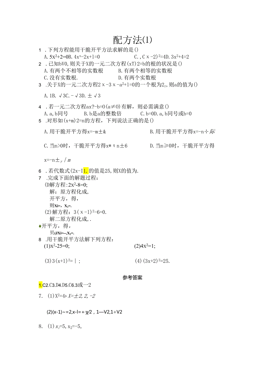 21.2.1配方法.docx_第1页