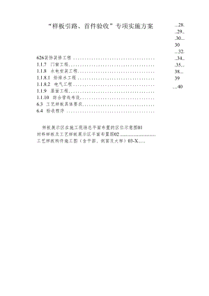 样板引路、首件验收-专项实施方案(参考格式-最新).docx