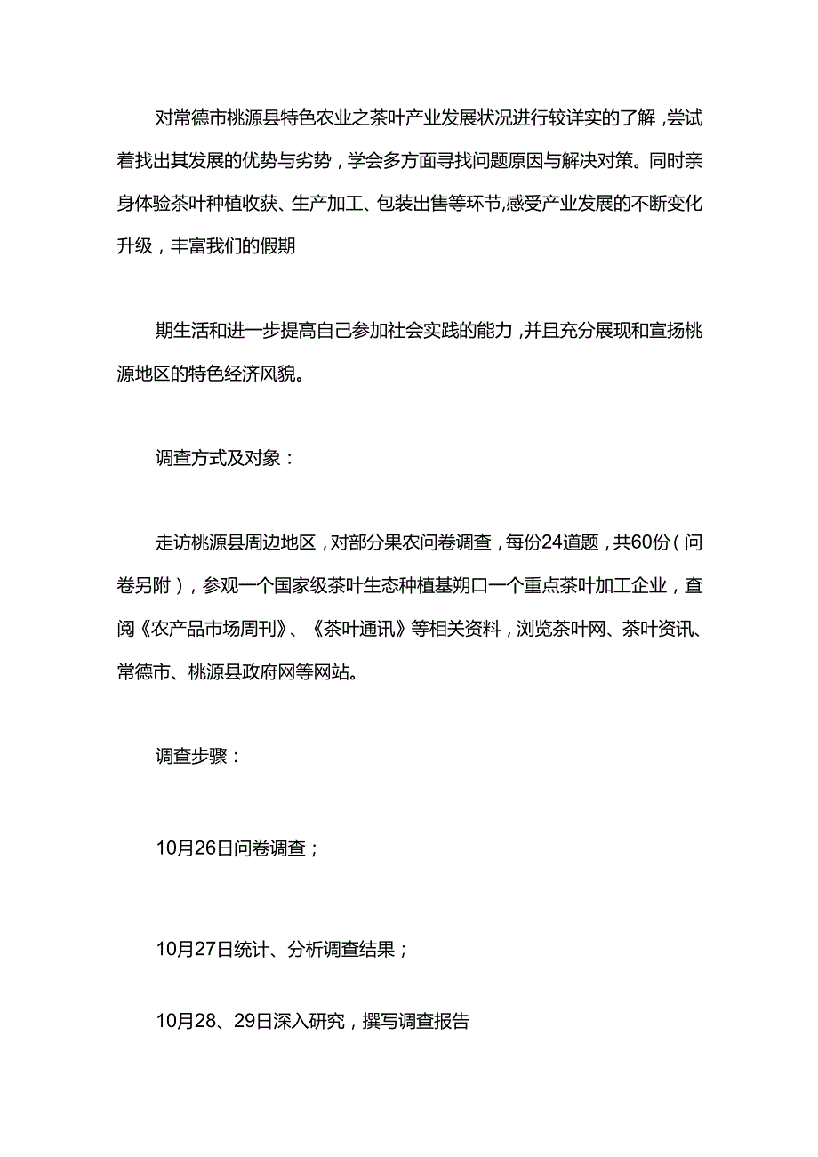 社会实践报告关于调查.docx_第2页