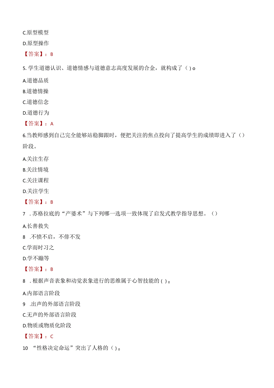 丹东市振兴区教育局所属部分学校（幼儿园）招聘笔试真题2021.docx_第2页