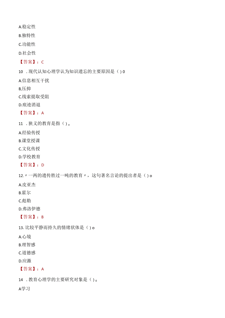 丹东市振兴区教育局所属部分学校（幼儿园）招聘笔试真题2021.docx_第3页