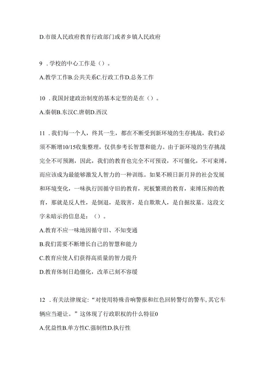 2024年贵州省教育系统后备干部考试必备题库及答案.docx_第3页