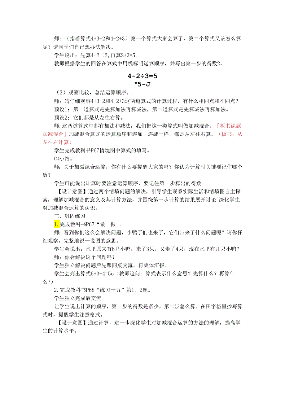 《加减混合》教案.docx_第3页