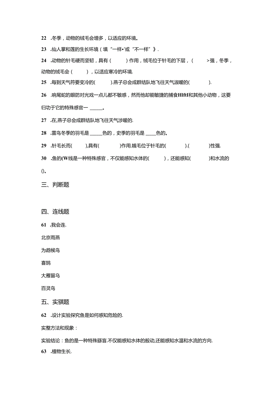 冀人版科学三年级下册第二单元动物对环境的适应分层训练（A卷基础篇）.docx_第3页