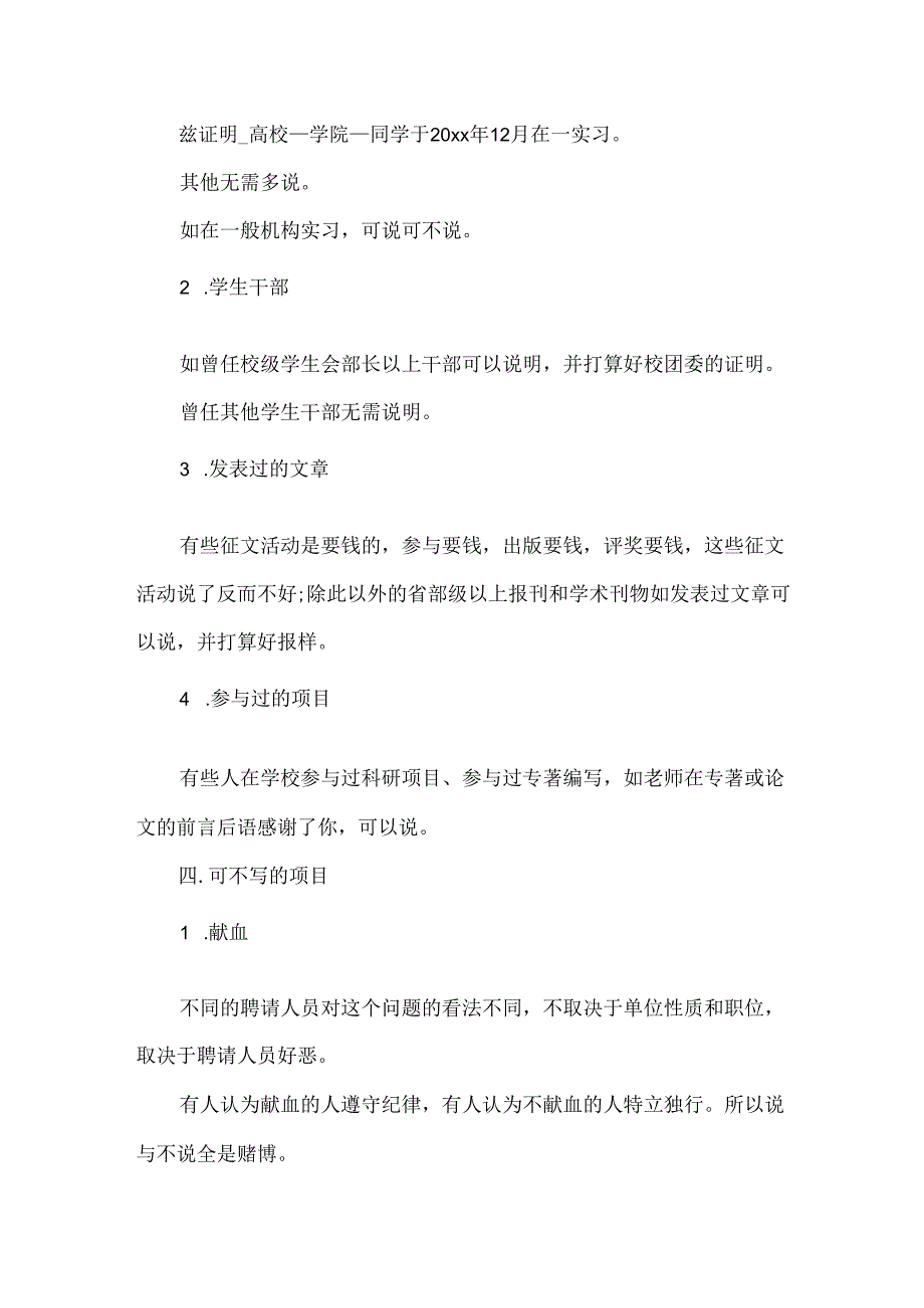 20xx毕业生写简历的5大注意事项.docx_第2页