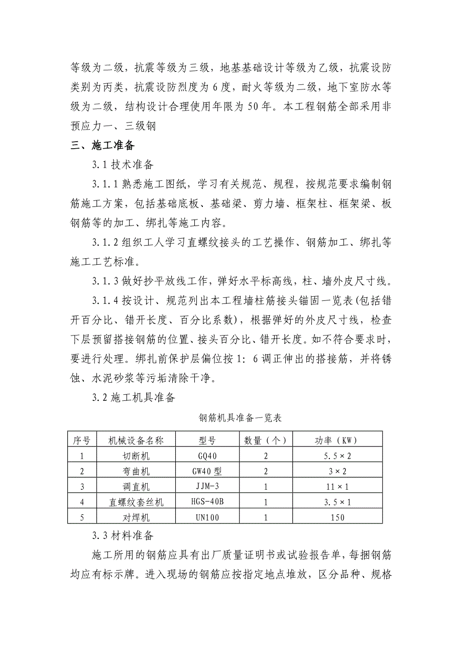 山东多层框架综合楼钢筋工程施工方案.doc_第3页