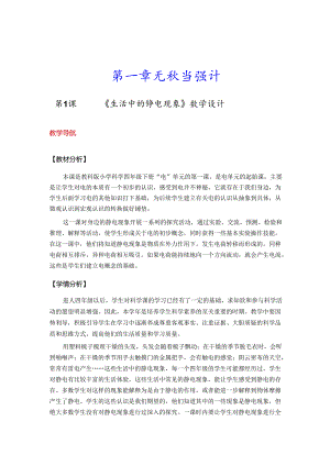 教科版小学四年级下册科学教案（全册）.docx