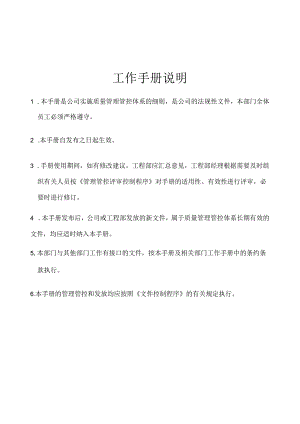 XX企业工程部维修手册范文.docx