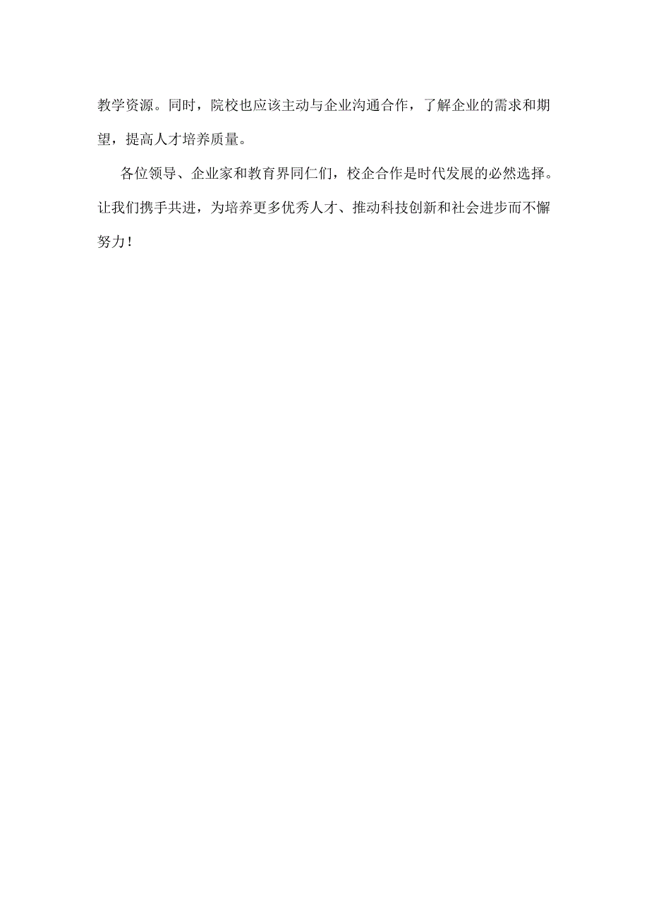 关于机器人企业与院校校企深度融合的圆桌会议发言稿.docx_第2页