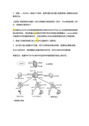 2019年下半年网络工程师下午案例分析真题答案及解析.docx