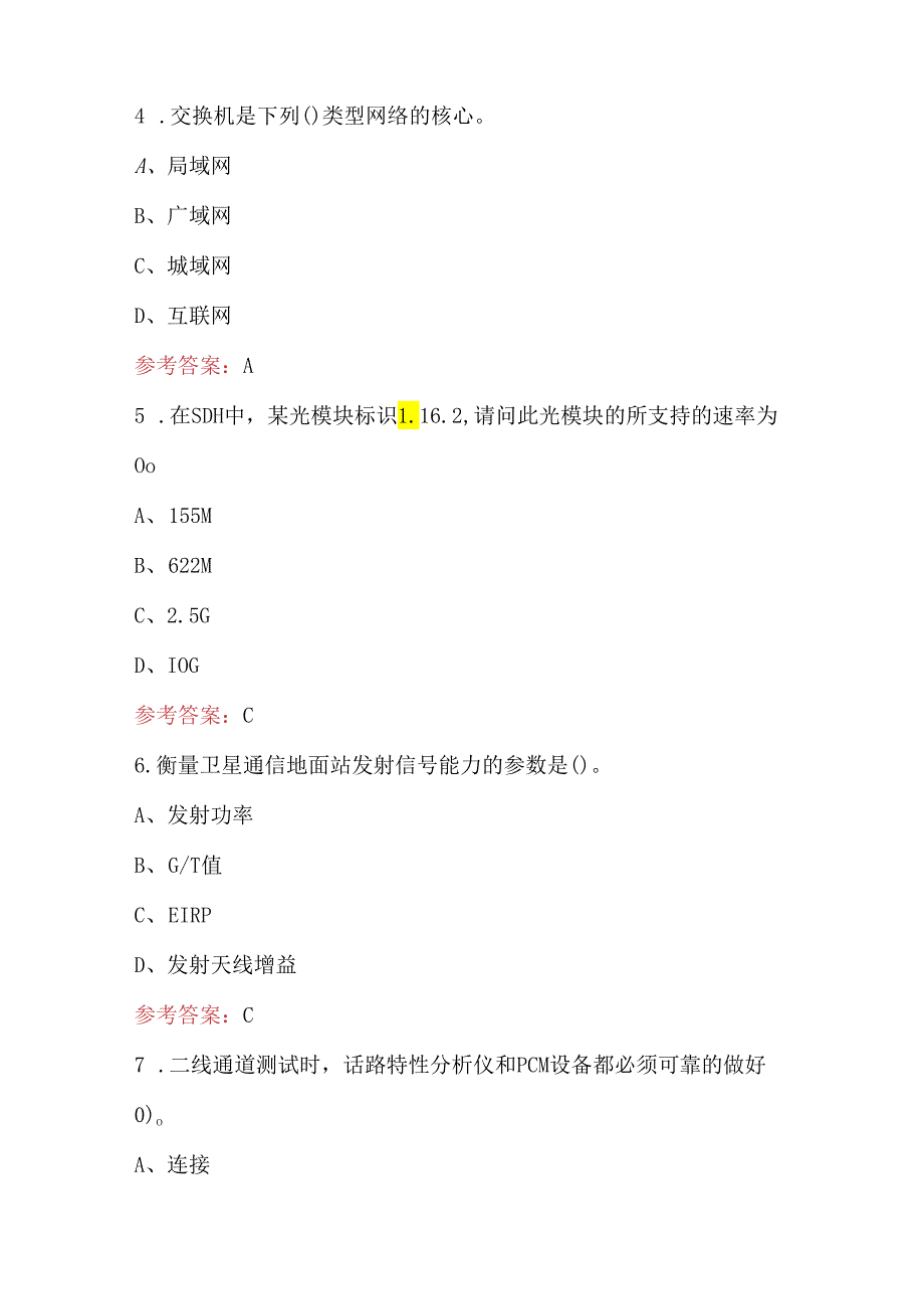 2024年通信运维检修工(高级工)考试复习题库(含答案).docx_第3页