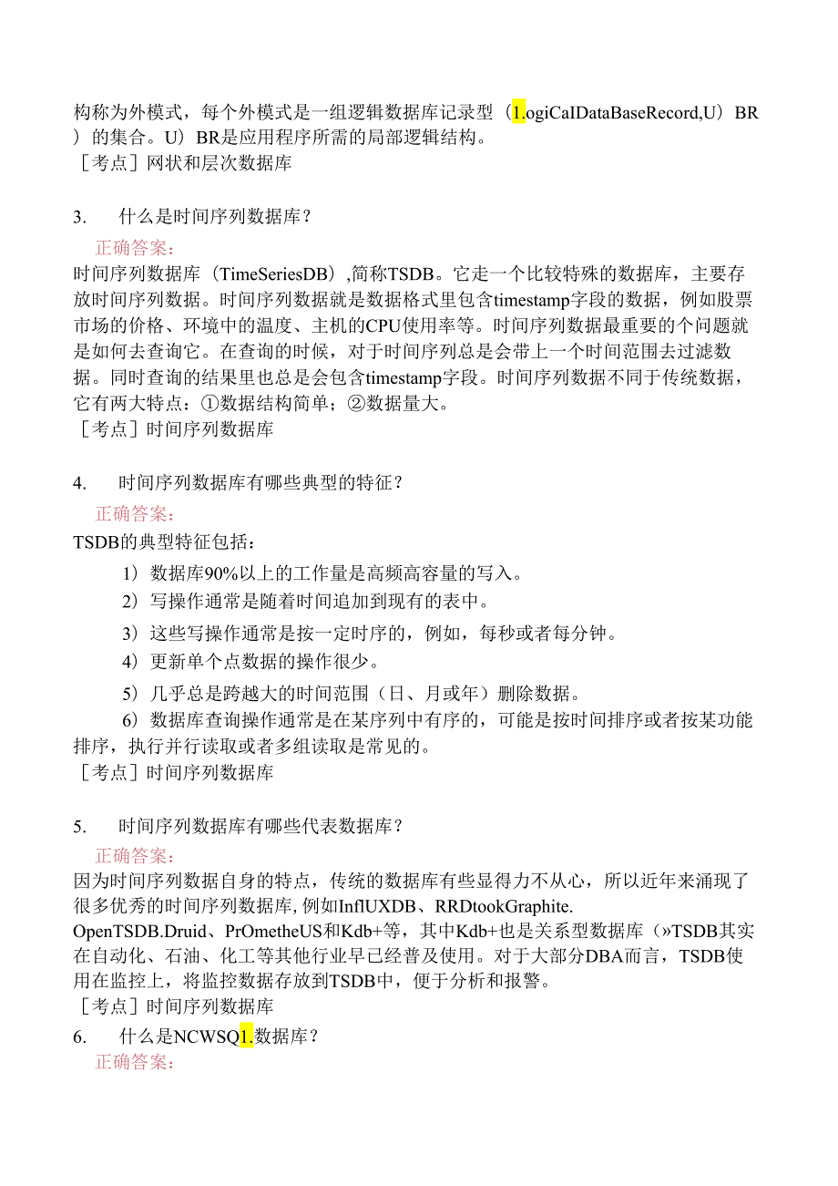 数据库程序员面试分类真题3.docx_第2页