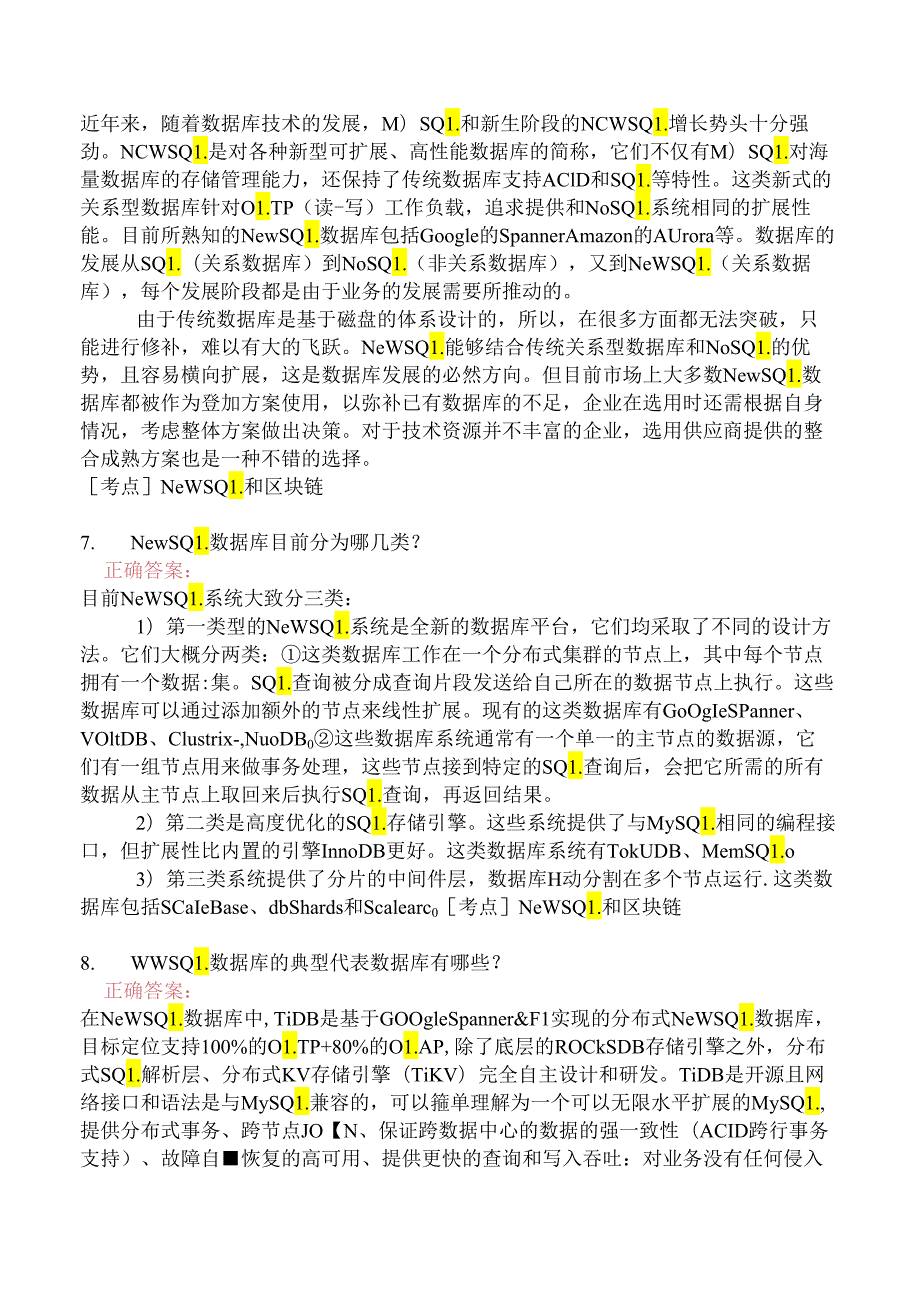 数据库程序员面试分类真题3.docx_第3页