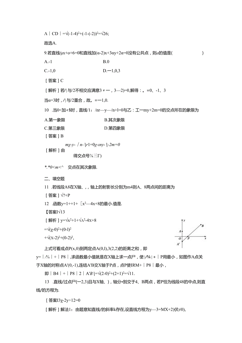 3-3-1、2 两条直线的交点坐标、两点间的距离.docx_第3页