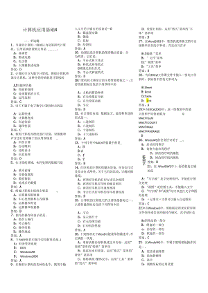 4月电大网考 统考计算机应用基础9.docx