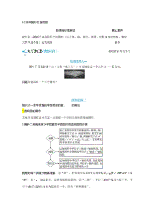 2023-2024学年人教A版必修第二册 8-2 立体图形的直观图 学案.docx