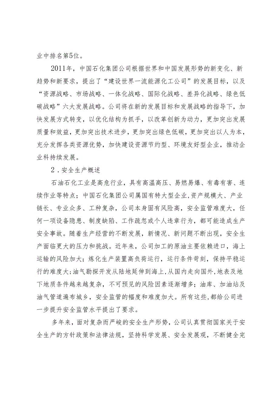 企业安全生产工作经验辅导材料3.31.docx_第2页