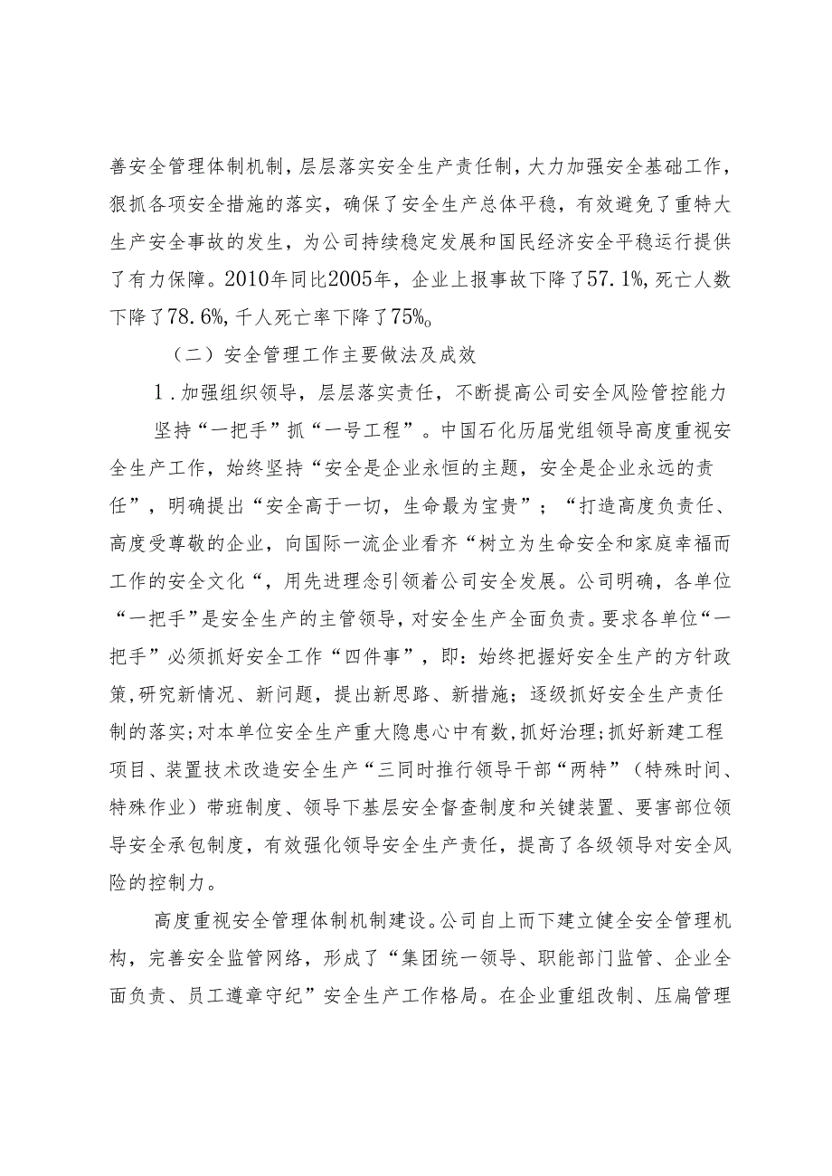 企业安全生产工作经验辅导材料3.31.docx_第3页