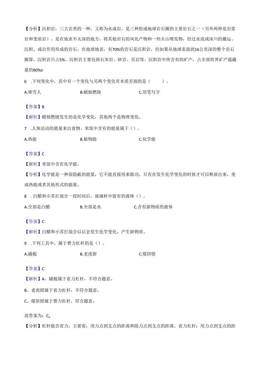 教科版（2017）六年级科学小升初考前提分专题训练——选择题（50题）解析版.docx_第2页