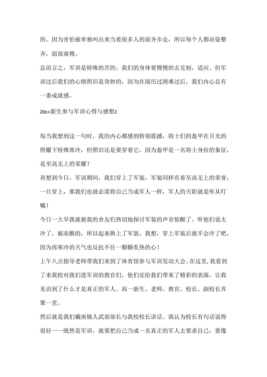 20xx新生参加军训心得与感想.docx_第2页