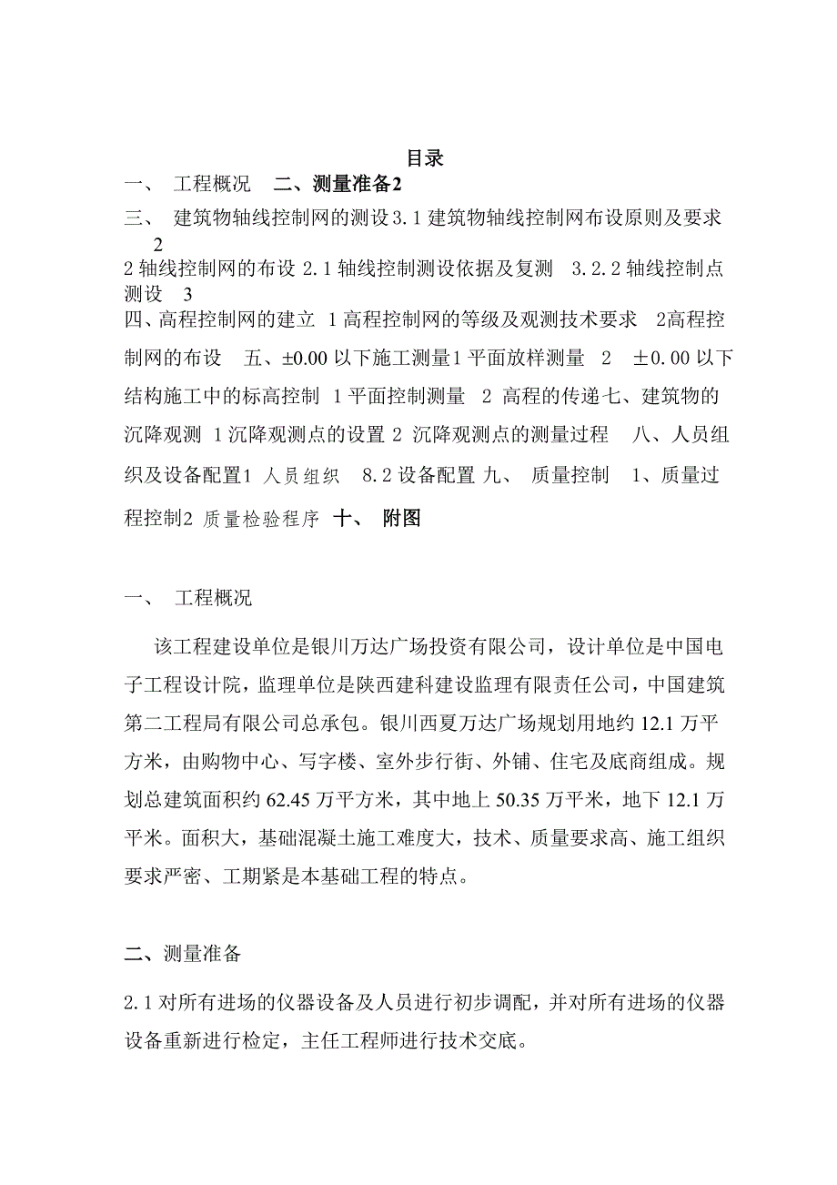 广场工程测量施工方案.doc_第1页