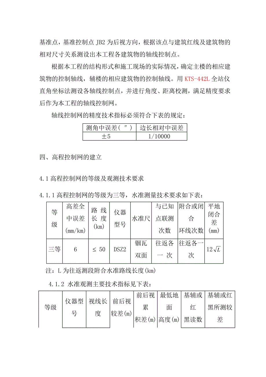 广场工程测量施工方案.doc_第3页