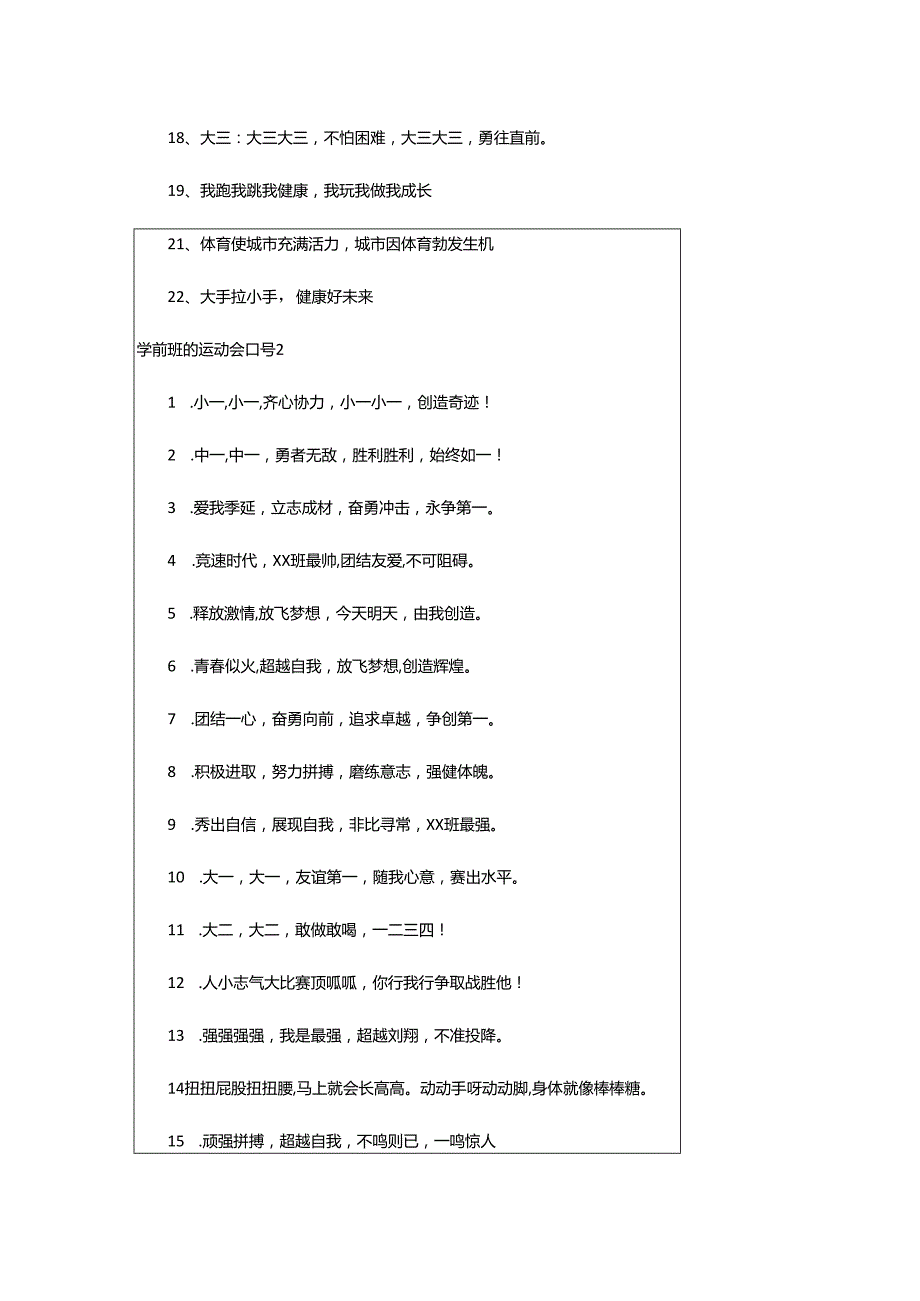 2024年学前班的运动会口号.docx_第2页