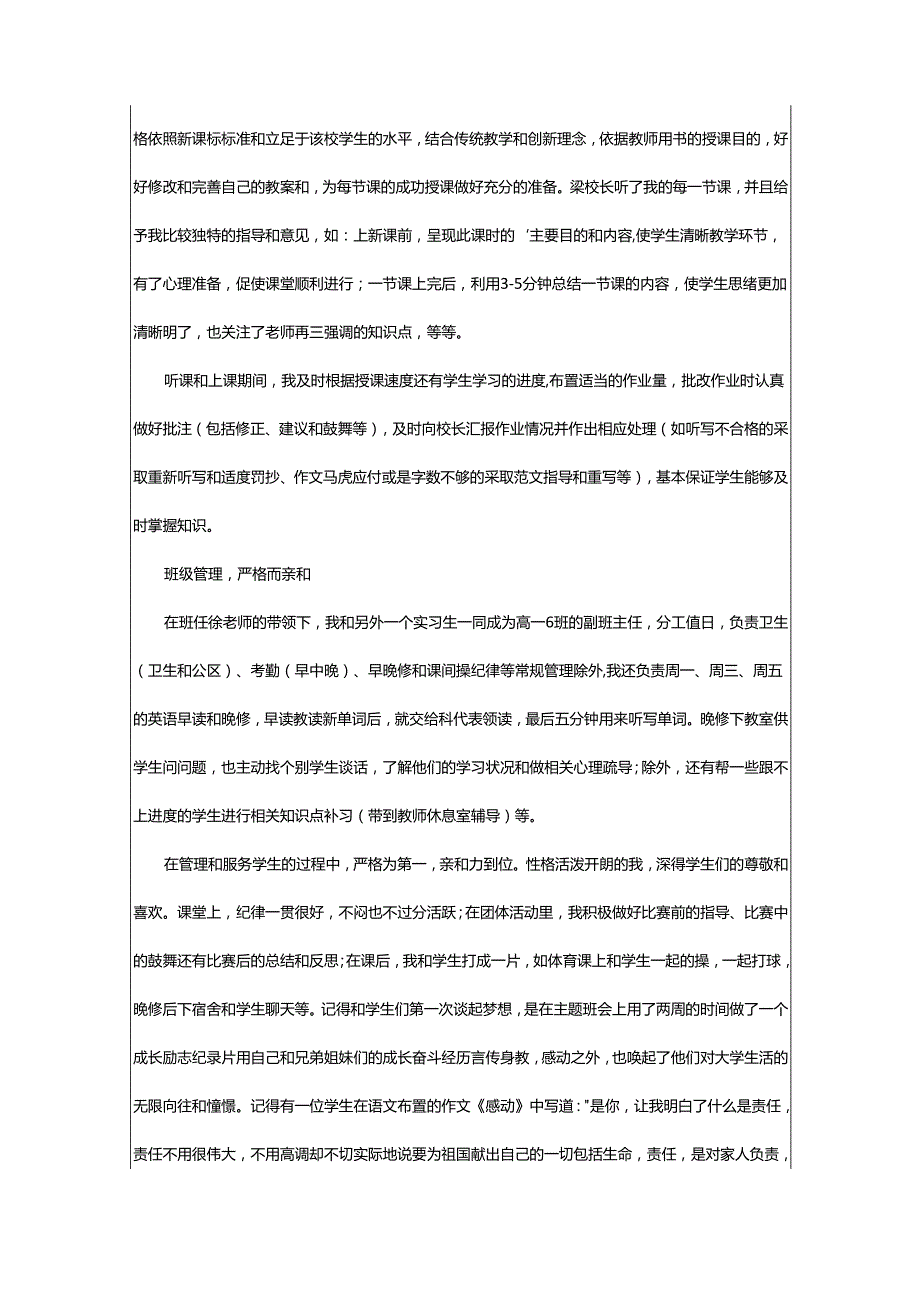 2024年师范生中学实习报告.docx_第3页