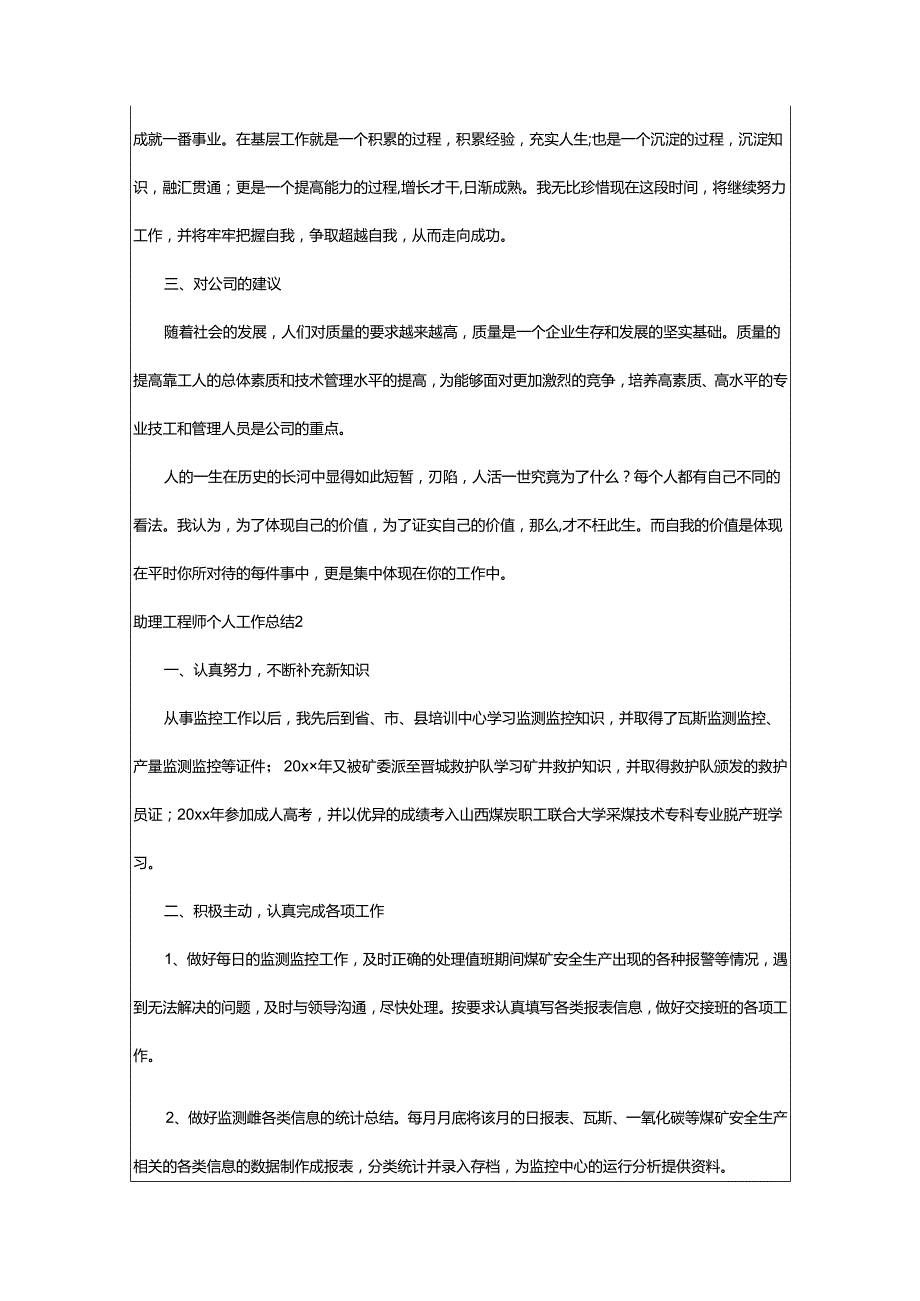 2024年助理工程师个人工作总结.docx_第2页