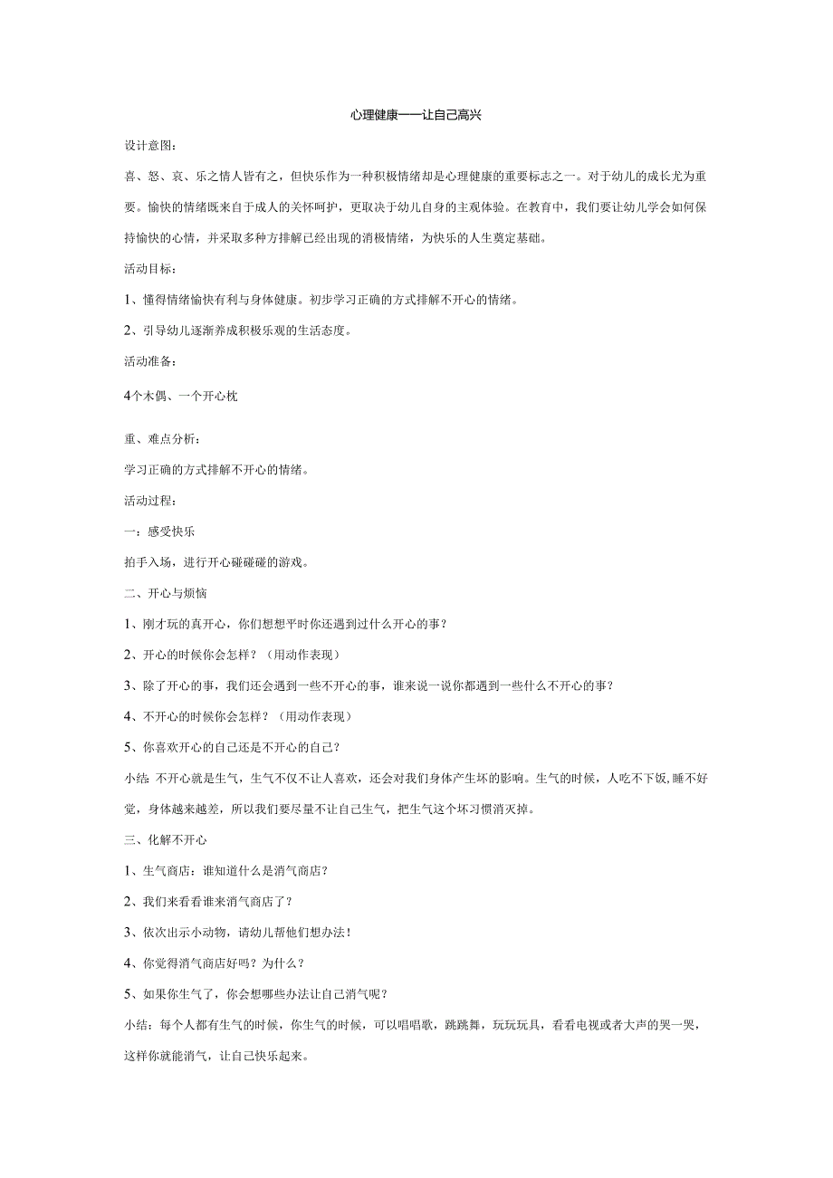 大班心理健康——让自己高兴.docx_第1页