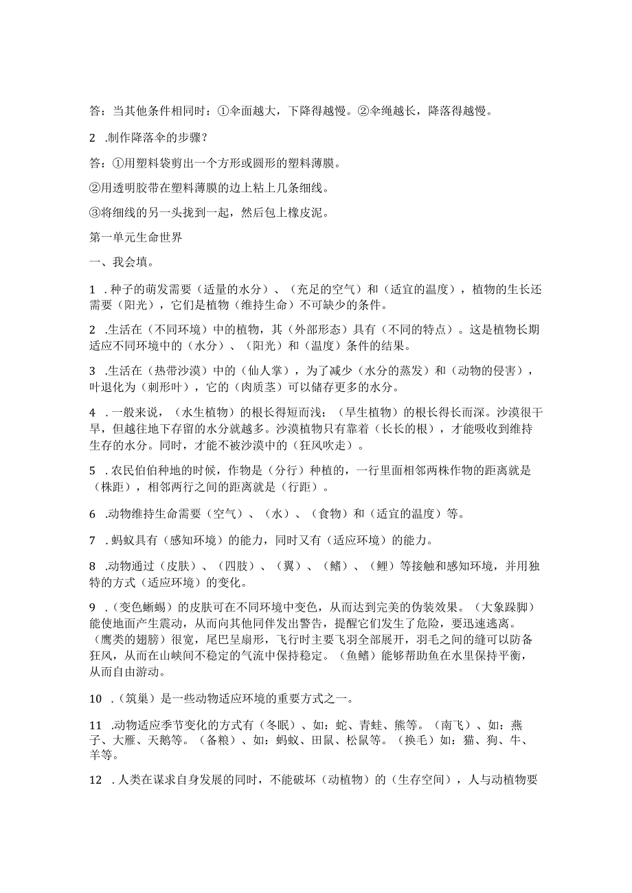 最新版大象版四年级下册科学期末复习资料及习题总结.docx_第2页