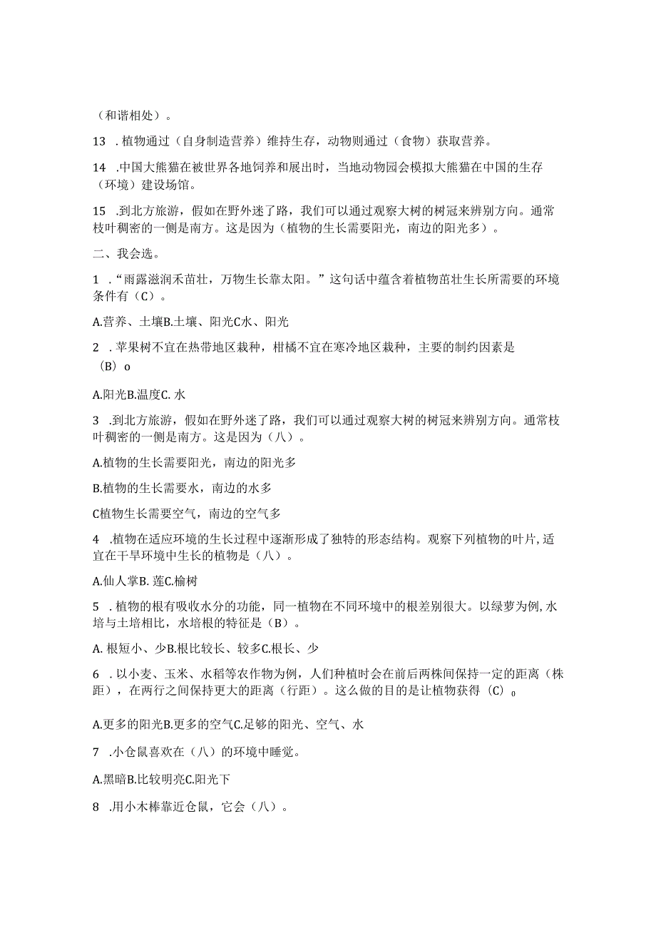 最新版大象版四年级下册科学期末复习资料及习题总结.docx_第3页